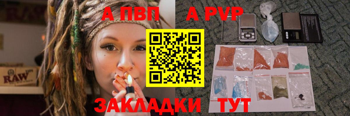 A PVP Соль Дубна