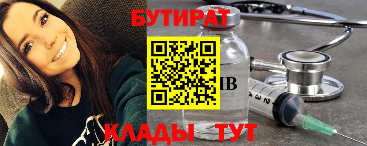 Дубна  Бутират бутик  БУТИРАТ  Вход с VPN 