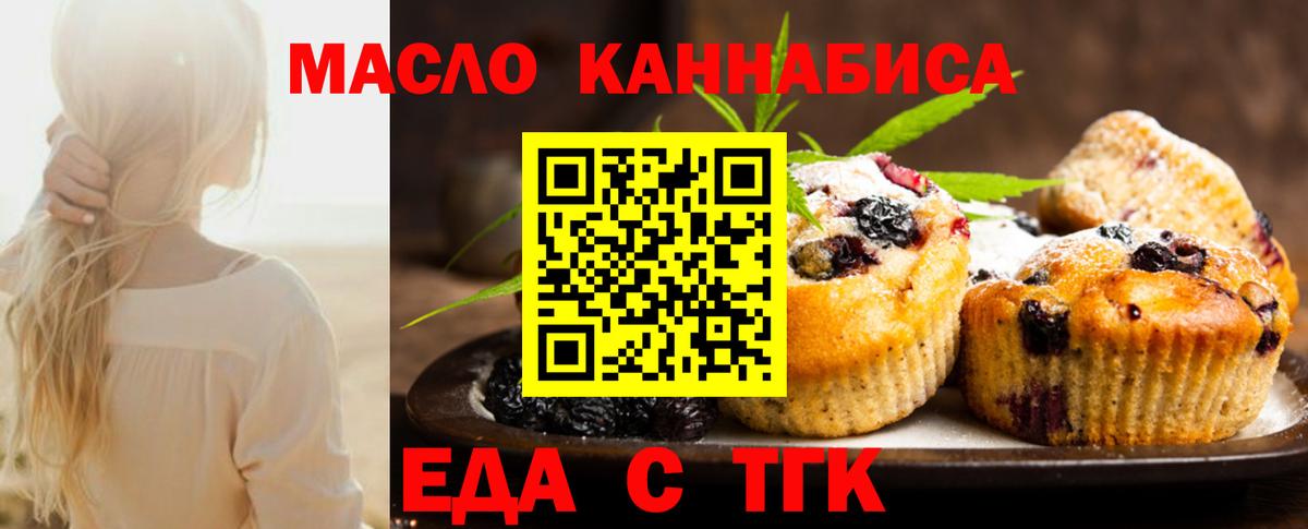 Печенье с ТГК конопля Дубна