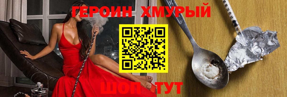 Героин герыч Дубна