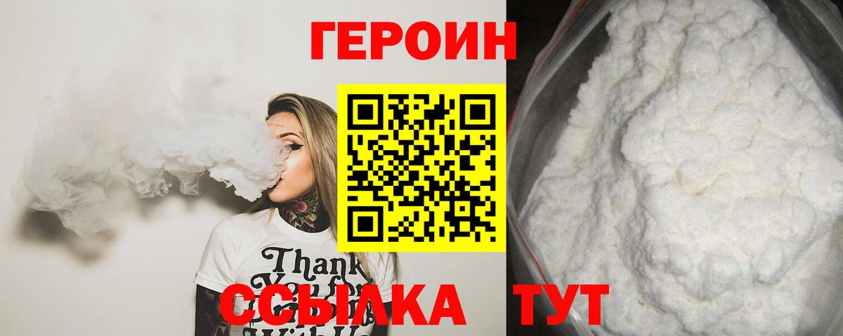 Героин белый  Вход с VPN  ГЕРОИН  Дубна 