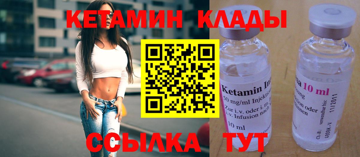 КЕТАМИН VHQ  Вход с VPN  Дубна 
