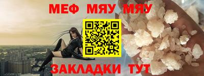 мяу мяу кристалл Балахна
