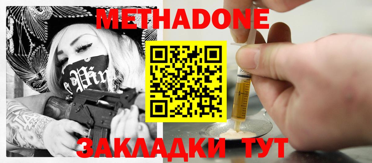 МЕТАДОН белоснежный Дубна