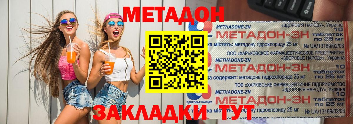 Метадон methadone  Вход с VPN  Метадон мёд  Дубна 