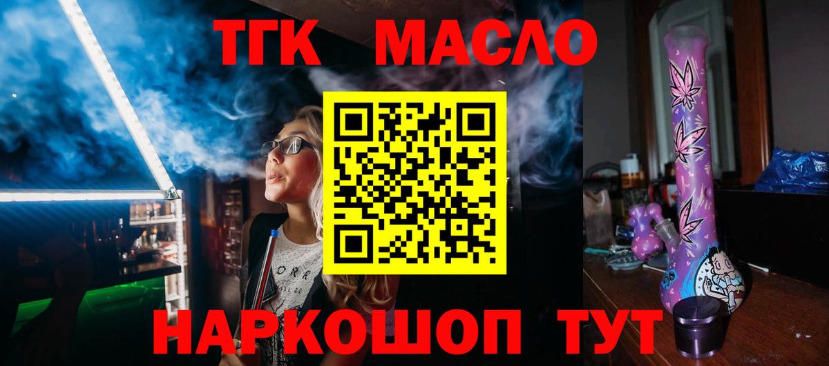 ТГК вейп с тгк  ТГК THC oil  Дубна  где можно купить   Вход с VPN 